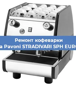 Замена мотора кофемолки на кофемашине La Pavoni STRADIVARI SPH EURO в Самаре